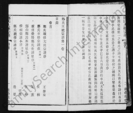 江苏郑氏族谱-郑氏宗谱 [24卷,首1卷](别名：郑氏大统宗谱).pdf电子版插图5