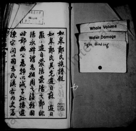 江苏郑氏族谱-郑氏族谱 [14卷, 卷首末各1卷](别名：如皋白蒲郑氏族谱).pdf电子版