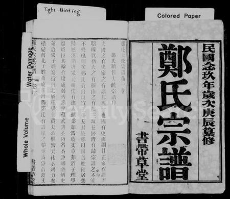 江苏郑氏族谱-郑氏宗谱 [25卷](别名：郑氏大统宗谱).pdf电子版插图2