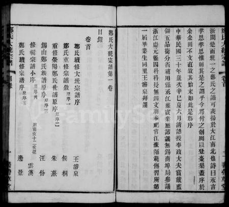 江苏郑氏族谱-郑氏宗谱 [25卷](别名：郑氏大统宗谱).pdf电子版插图4