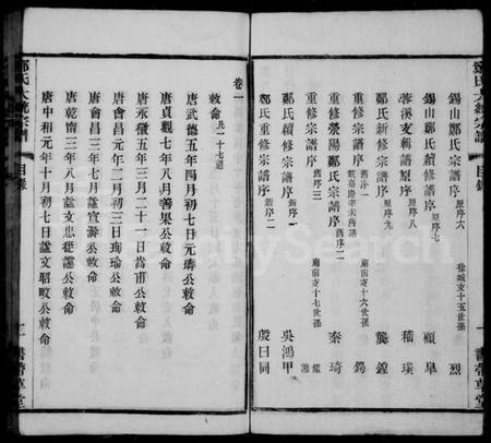 江苏郑氏族谱-郑氏宗谱 [25卷](别名：郑氏大统宗谱).pdf电子版插图5