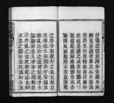 湖北郑氏族谱-郑氏宗谱 [13卷,首4卷](别名：义川郑氏四修宗谱、郑氏族谱、罗田郑氏宗谱、郑氏四修宗谱、Zheng Shi Zong Pu、郑氏宗谱).pdf电子版插图4