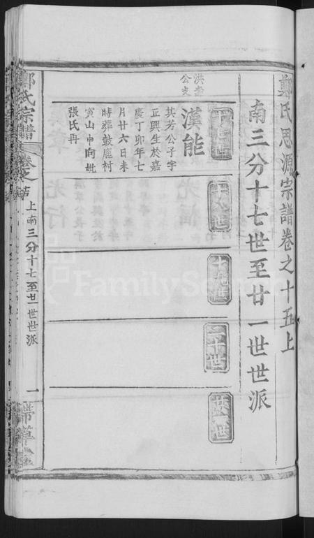 湖北郑氏族谱-郑氏宗谱 [18卷,首5卷](别名：郑氏思源宗谱、黄冈郑氏思源宗谱).pdf电子版插图3