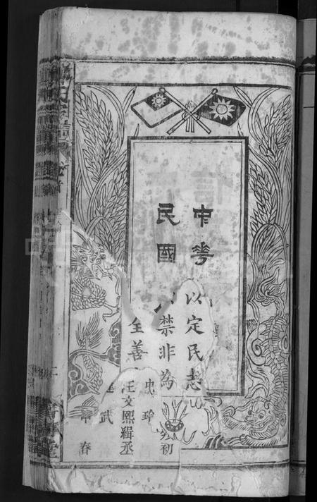 湖北郑氏族谱-郑氏宗谱 [20卷,首5卷](别名：Zheng Shi Zong Pu).pdf电子版插图3