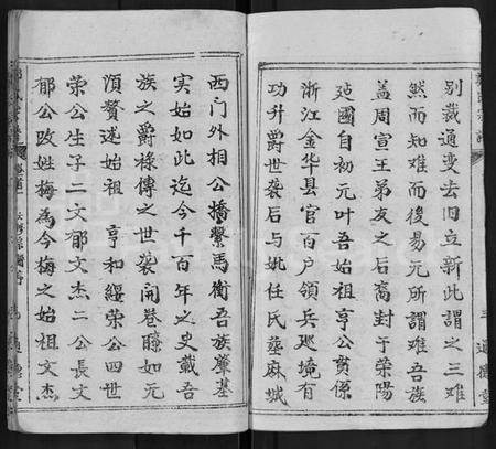 湖北郑氏族谱-郑氏宗谱 [28卷,首4卷](别名：郑氏六修宗谱).pdf电子版插图5