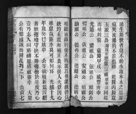 湖北郑氏族谱-郑氏宗谱 [9卷,首1卷](别名：黄冈县郑氏续修宗谱、Zheng Shi Zong Pu、郑氏宗谱).pdf电子版插图3