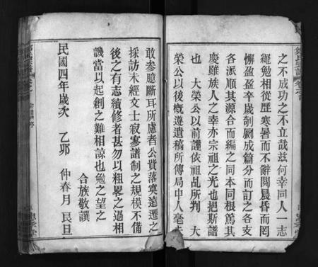 湖北郑氏族谱-郑氏宗谱 [9卷,首1卷](别名：黄冈县郑氏续修宗谱、Zheng Shi Zong Pu、郑氏宗谱).pdf电子版插图5