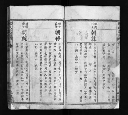 湖北郑氏族谱-郑氏宗谱 [残卷](别名：Zheng Shi Zong Pu、郑氏宗谱).pdf电子版插图4