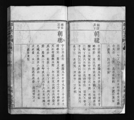 湖北郑氏族谱-郑氏宗谱 [残卷](别名：Zheng Shi Zong Pu、郑氏宗谱).pdf电子版插图5