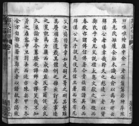 湖北郑氏族谱-郑氏宗谱[30卷,首2卷](别名：Zheng Shi Zong Pu).pdf电子版插图4