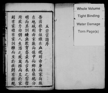 湖北郑氏族谱-黄岗郑氏思源宗谱 [卷数杂异](别名：郑氏思源宗谱、郑氏宗谱).pdf电子版插图1