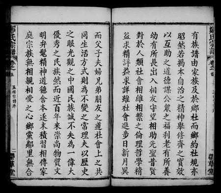 湖北郑氏族谱-黄岗郑氏思源宗谱 [卷数杂异](别名：郑氏思源宗谱、郑氏宗谱).pdf电子版插图2