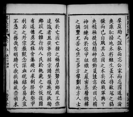 湖北郑氏族谱-黄岗郑氏思源宗谱 [卷数杂异](别名：郑氏思源宗谱、郑氏宗谱).pdf电子版插图3