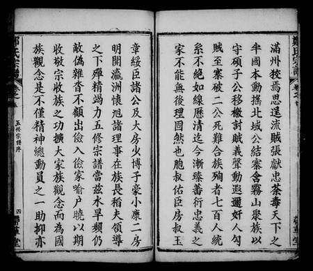 湖北郑氏族谱-黄岗郑氏思源宗谱 [卷数杂异](别名：郑氏思源宗谱、郑氏宗谱).pdf电子版插图4