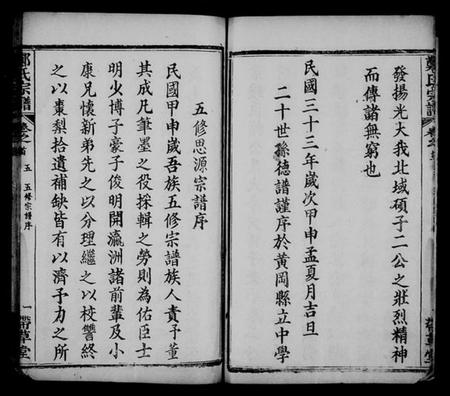 湖北郑氏族谱-黄岗郑氏思源宗谱 [卷数杂异](别名：郑氏思源宗谱、郑氏宗谱).pdf电子版插图5