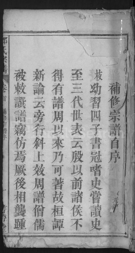 湖北郑氏族谱-郑氏宗谱(别名：郑氏宗谱).pdf电子版