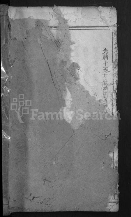 湖北郑氏族谱-郑氏宗谱(别名：郑氏宗谱).pdf电子版插图1