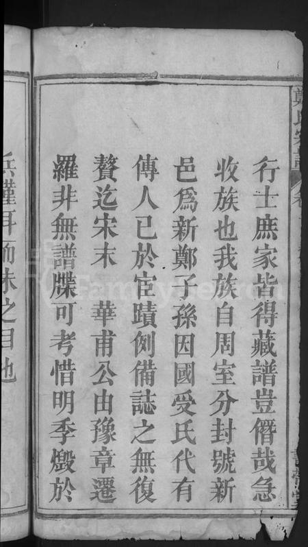 湖北郑氏族谱-郑氏宗谱(别名：郑氏宗谱).pdf电子版插图4