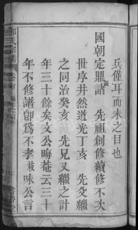 湖北郑氏族谱-郑氏宗谱(别名：郑氏宗谱).pdf电子版插图5