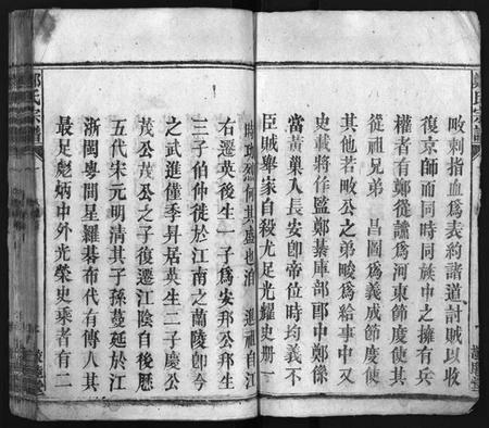 湖北郑氏族谱-郑氏宗谱 [5卷,首1卷,另按支分卷](别名：Zheng Shi Zong Pu、郑氏宗谱).pdf电子版插图3