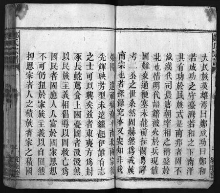 湖北郑氏族谱-郑氏宗谱 [5卷,首1卷,另按支分卷](别名：Zheng Shi Zong Pu、郑氏宗谱).pdf电子版插图4