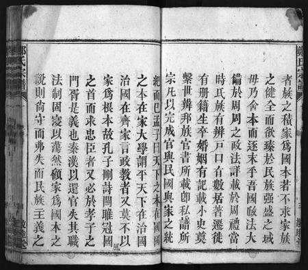 湖北郑氏族谱-郑氏宗谱 [5卷,首1卷,另按支分卷](别名：Zheng Shi Zong Pu、郑氏宗谱).pdf电子版插图5