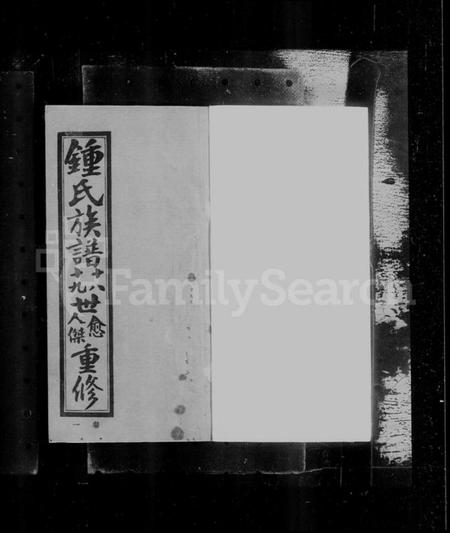 江苏锺氏族谱-江东锺氏族谱(别名:锺氏族谱).pdf电子版插图4 江苏锺氏族谱-江东锺氏族谱(别名:锺氏族谱).pdf电子版插图4