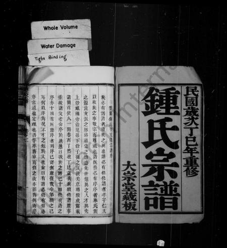 江苏锺氏族谱-锺氏宗谱 [16卷](别名：锺氏家乘、云阳黄庄锺氏重修宗谱).pdf电子版插图2