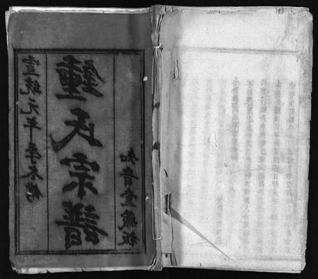 湖北锺氏族谱-锺氏宗谱 [10卷,首2卷](别名：楚黄锺氏宗谱、Zhong Shi Zong Pu、钟氏宗谱).pdf电子版