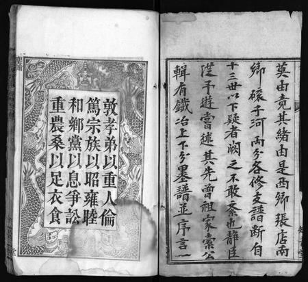 湖北锺氏族谱-锺氏宗谱 [10卷,首2卷](别名：楚黄锺氏宗谱、Zhong Shi Zong Pu、钟氏宗谱).pdf电子版插图2