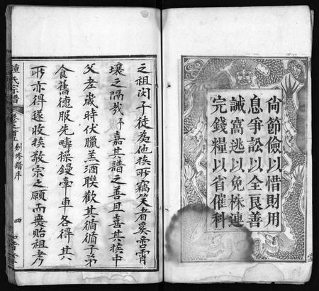 湖北锺氏族谱-锺氏宗谱 [10卷,首2卷](别名：楚黄锺氏宗谱、Zhong Shi Zong Pu、钟氏宗谱).pdf电子版插图5