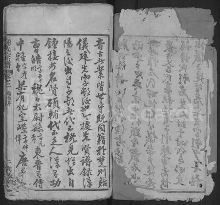 湖北锺氏族谱-锺氏宗谱 [10卷](别名：黄冈锺氏宗谱、Zhong Shi Zong Pu、钟氏宗谱、Zhong Family Genealogy from Huanggang Hubei Province China).pdf电子版插图2