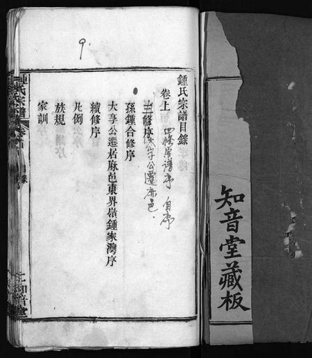 湖北锺氏族谱-锺氏宗谱 [11卷,首2卷](别名：楚黄锺氏宗谱、Zhong Shi Zong Pu、钟氏宗谱).pdf电子版插图2