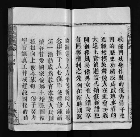 湖北锺氏族谱-锺氏宗谱 [14卷及附录](别名：Zhong Shi Zong Pu、锺氏宗谱).pdf电子版插图4