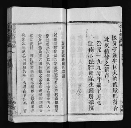 湖北锺氏族谱-锺氏宗谱 [14卷及附录](别名：Zhong Shi Zong Pu、锺氏宗谱).pdf电子版插图5