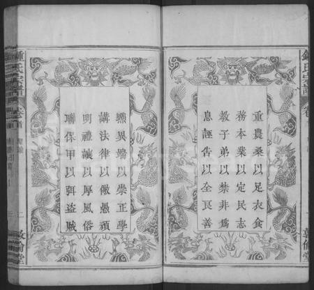 湖北锺氏族谱-锺氏宗谱 [4卷,首2卷](别名：锺氏增修宗谱、Zhong Shi Zhongpu、钟氏宗谱、Zhong Family Genealogy from Hubei Province China).pdf电子版插图2