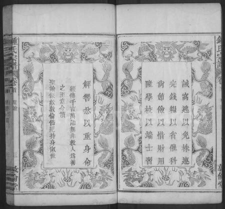 湖北锺氏族谱-锺氏宗谱 [4卷,首2卷](别名：锺氏增修宗谱、Zhong Shi Zhongpu、钟氏宗谱、Zhong Family Genealogy from Hubei Province China).pdf电子版插图3