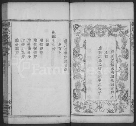 湖北锺氏族谱-锺氏宗谱 [4卷,首2卷](别名：锺氏增修宗谱、Zhong Shi Zhongpu、钟氏宗谱、Zhong Family Genealogy from Hubei Province China).pdf电子版插图4