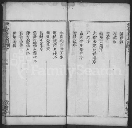 湖北锺氏族谱-锺氏重修族谱 [4卷](别名：锺氏族谱、锺氏宗谱、Zhong Shi Chong Xiu Zu Pu、钟氏重修族谱、Zhong Family Genealogy from Hubei Province China).pdf电子版插图5