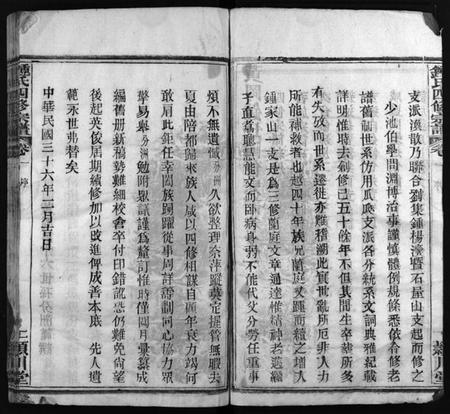 湖北锺氏族谱-黄冈锺氏四修宗谱[9卷](别名：Huanggang Zhong shi si xiu zong pu、锺氏四修宗谱、黄冈钟氏四修宗谱).pdf电子版插图3