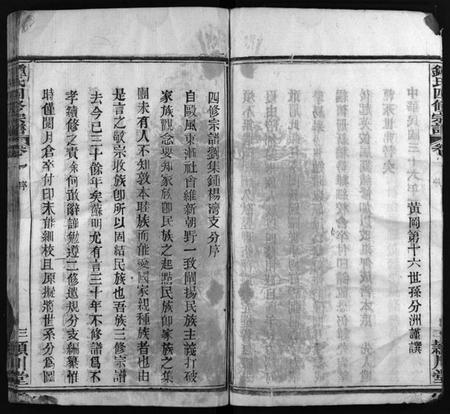 湖北锺氏族谱-黄冈锺氏四修宗谱[9卷](别名：Huanggang Zhong shi si xiu zong pu、锺氏四修宗谱、黄冈钟氏四修宗谱).pdf电子版插图4