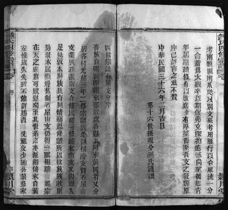 湖北锺氏族谱-黄冈锺氏四修宗谱[9卷](别名：Huanggang Zhong shi si xiu zong pu、锺氏四修宗谱、黄冈钟氏四修宗谱).pdf电子版插图5