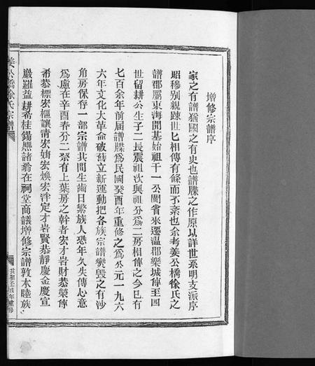 浙江徐氏族谱-徐氏宗谱 [不分卷].pdf电子版插图2