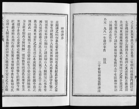 浙江徐氏族谱-徐氏宗谱 [不分卷].pdf电子版插图3