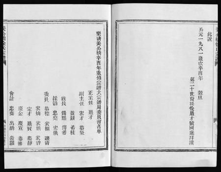 浙江徐氏族谱-徐氏宗谱 [不分卷].pdf电子版插图4