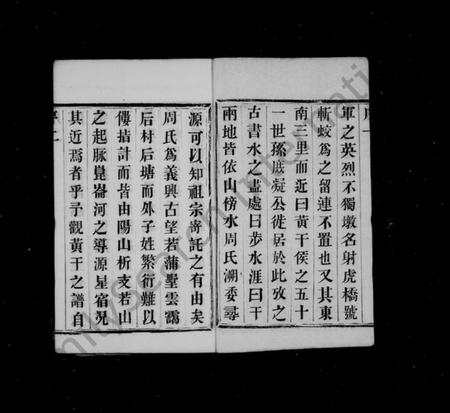 江苏周氏族谱-周氏宗谱 [8卷](别名：黄干周氏宗谱).pdf电子版插图4