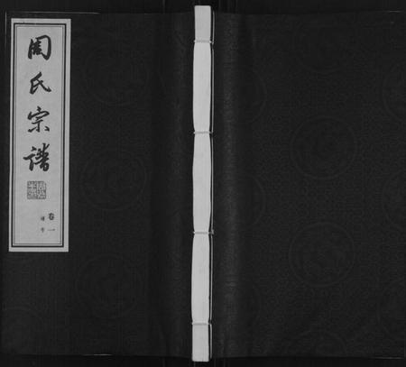 江苏周氏族谱-周氏宗谱[12卷,首1卷](别名：Zhou Shi Zong Pu).pdf电子版