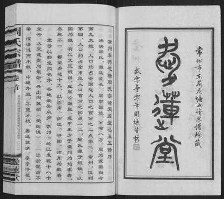 江苏周氏族谱-周氏宗谱[12卷,首1卷](别名：Zhou Shi Zong Pu).pdf电子版插图2