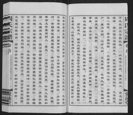 江苏周氏族谱-周氏宗谱[12卷,首1卷](别名：Zhou Shi Zong Pu).pdf电子版插图3