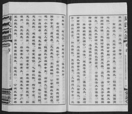 江苏周氏族谱-周氏宗谱[12卷,首1卷](别名：Zhou Shi Zong Pu).pdf电子版插图4